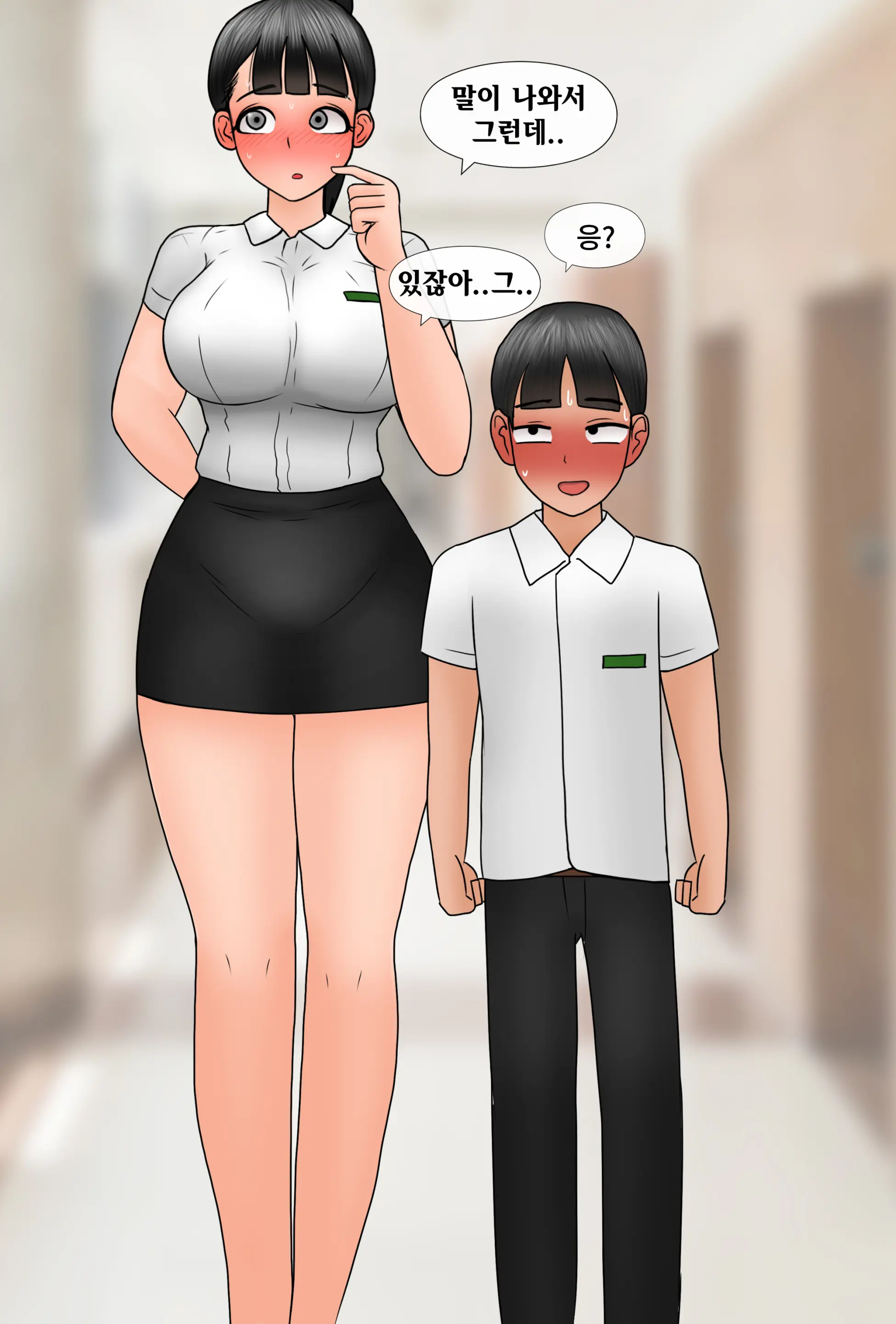 커진 여친 Girlfriend Has Grown Up